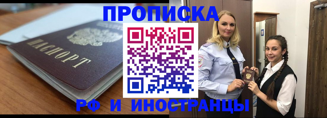 прописка в квартире в Брянской области